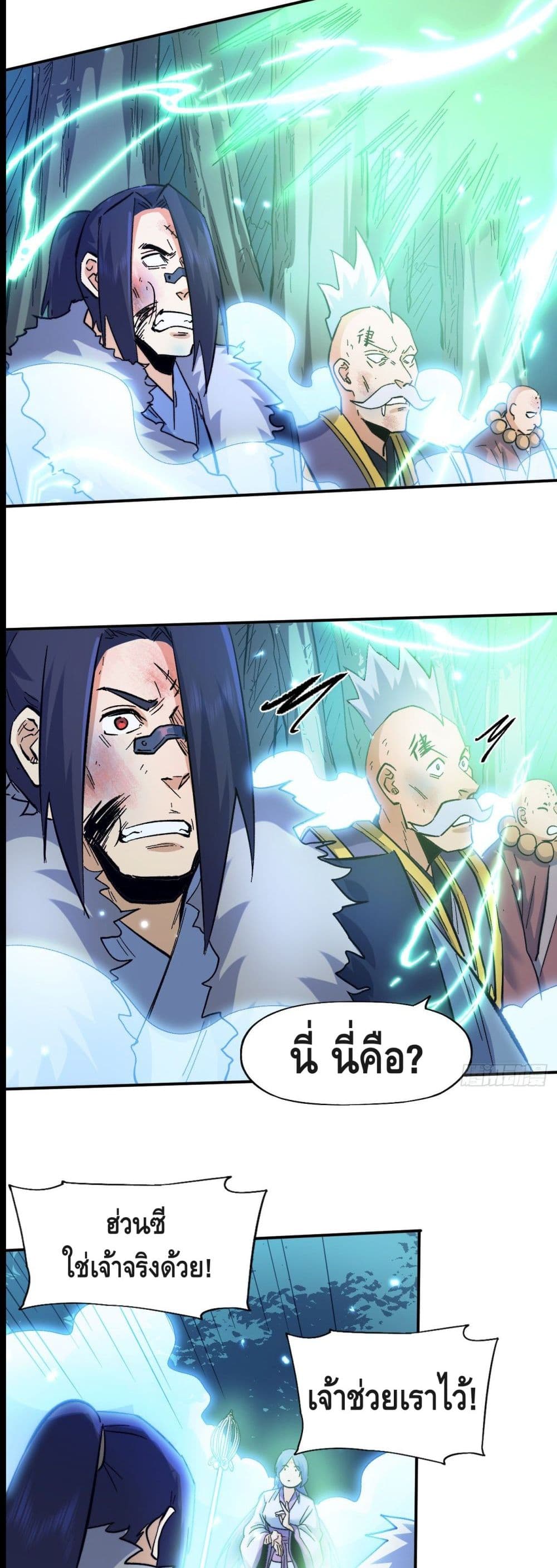 The Strongest Emperor page 9