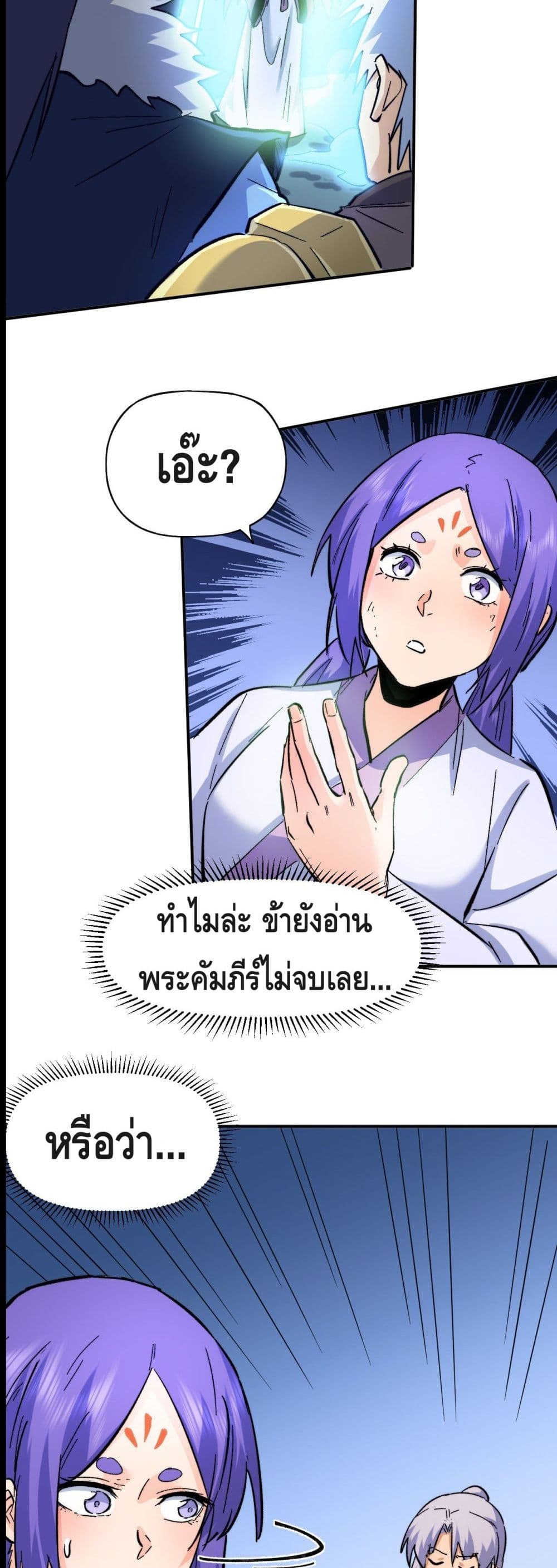 The Strongest Emperor page 10