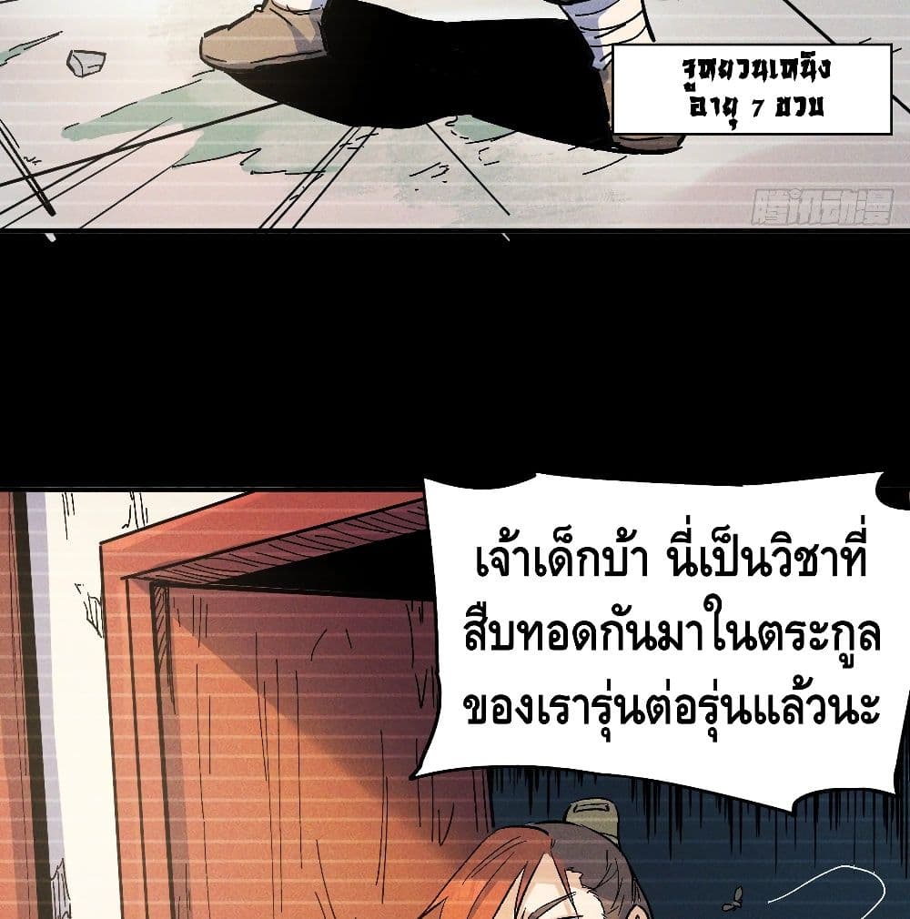 The Strongest Emperor page 6
