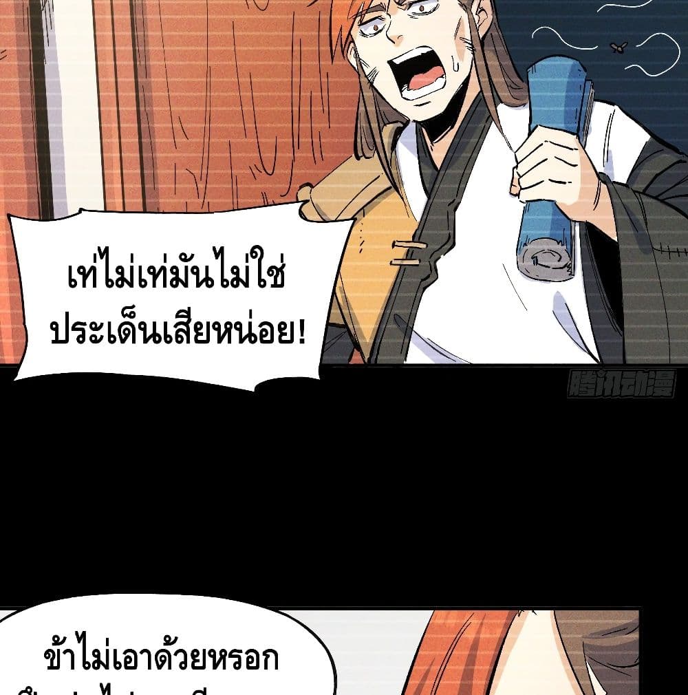 The Strongest Emperor page 7