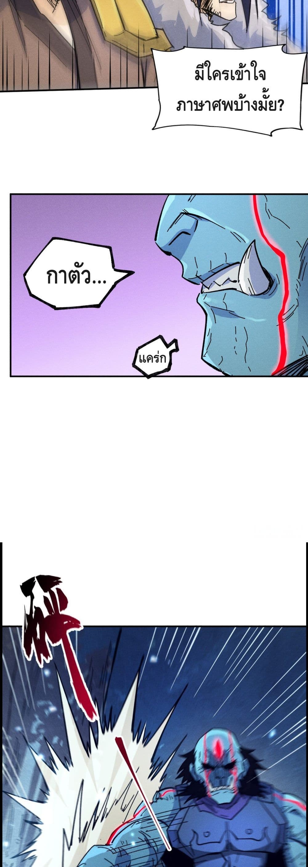 The Strongest Emperor page 6