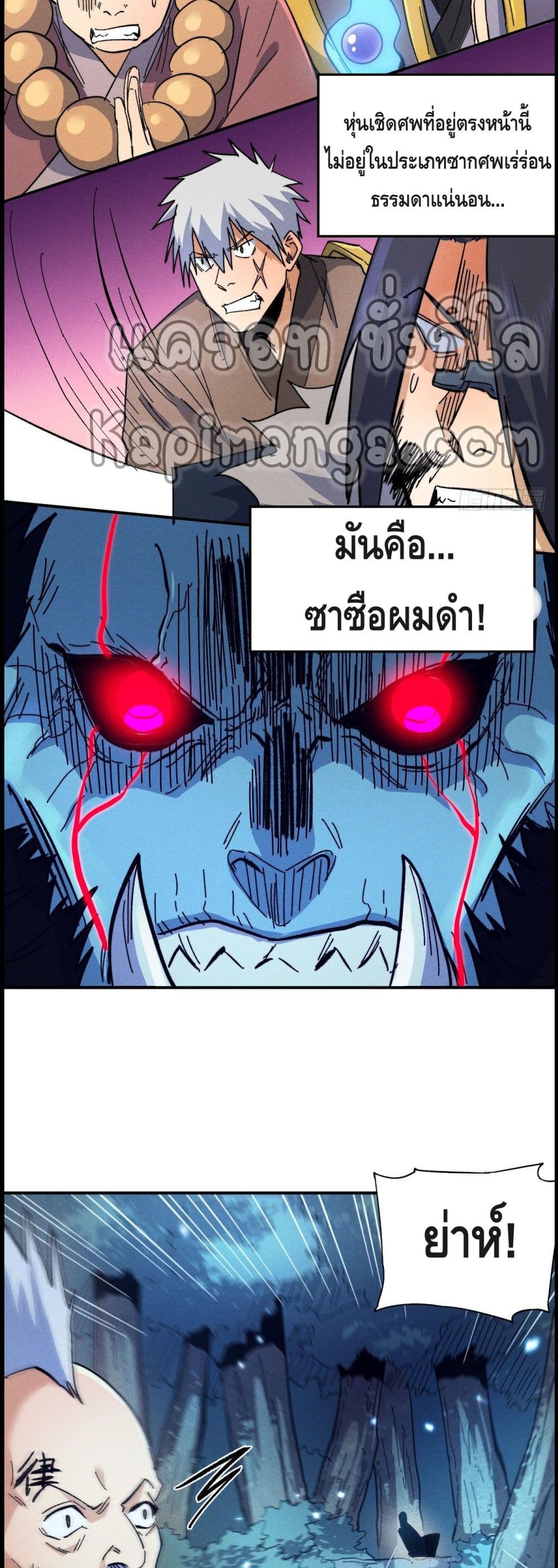 The Strongest Emperor page 8