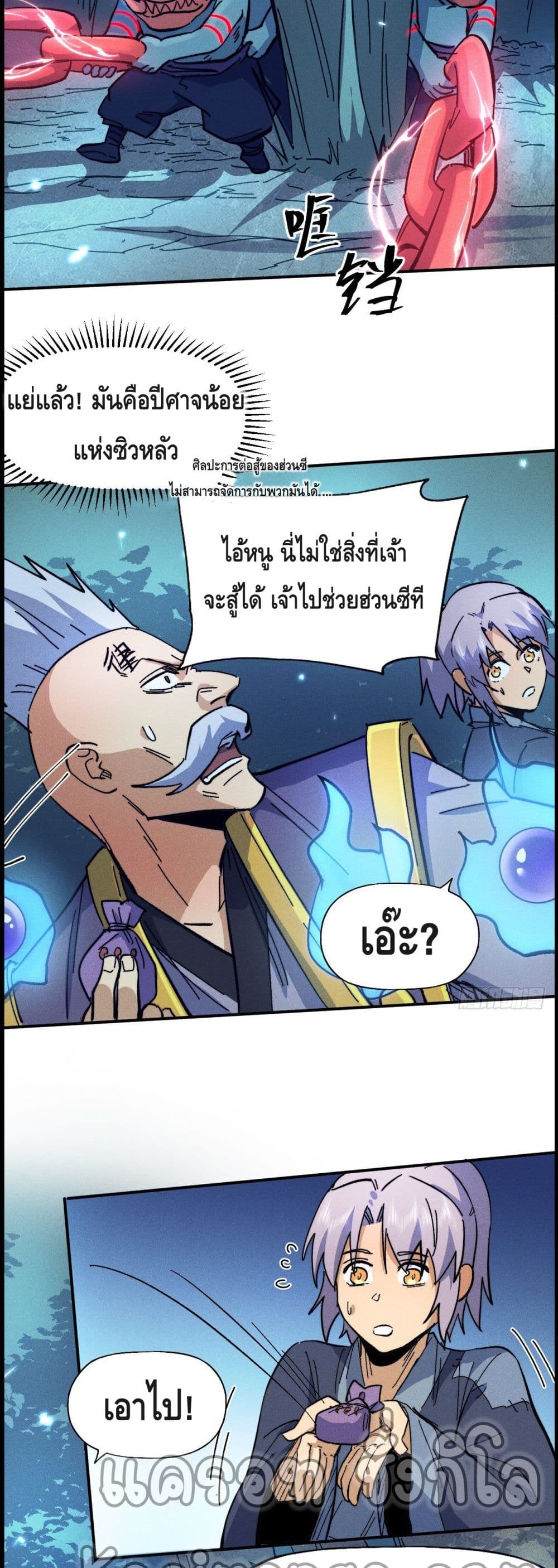 The Strongest Emperor page 10