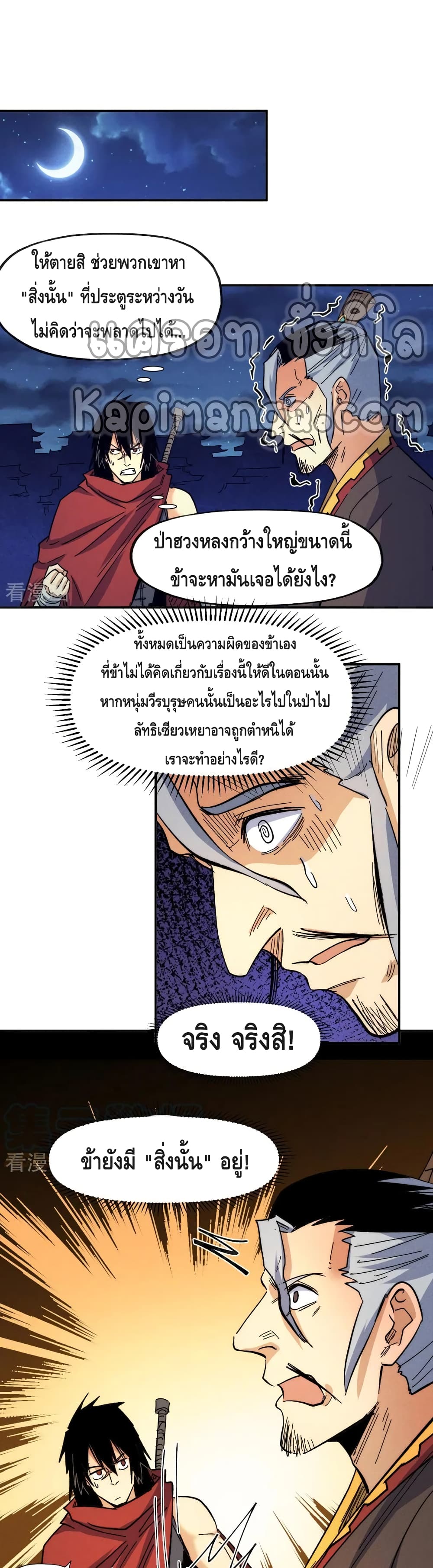 The Strongest Emperor page 2