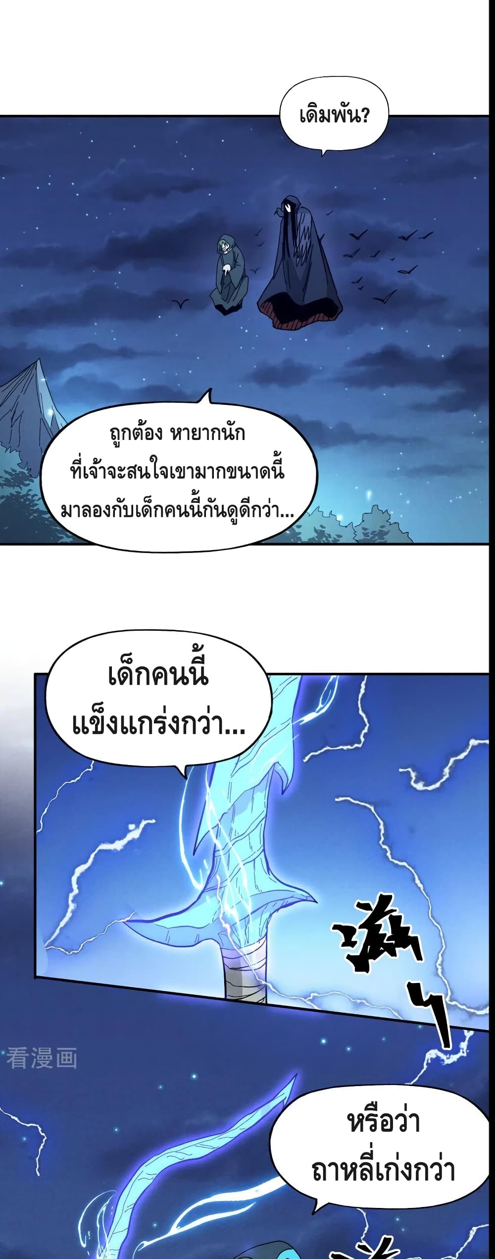 The Strongest Emperor page 2