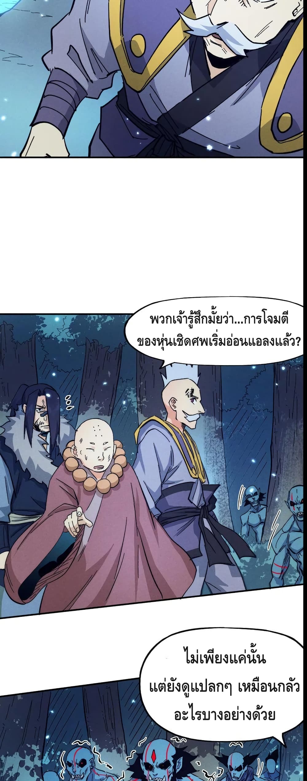 The Strongest Emperor page 7
