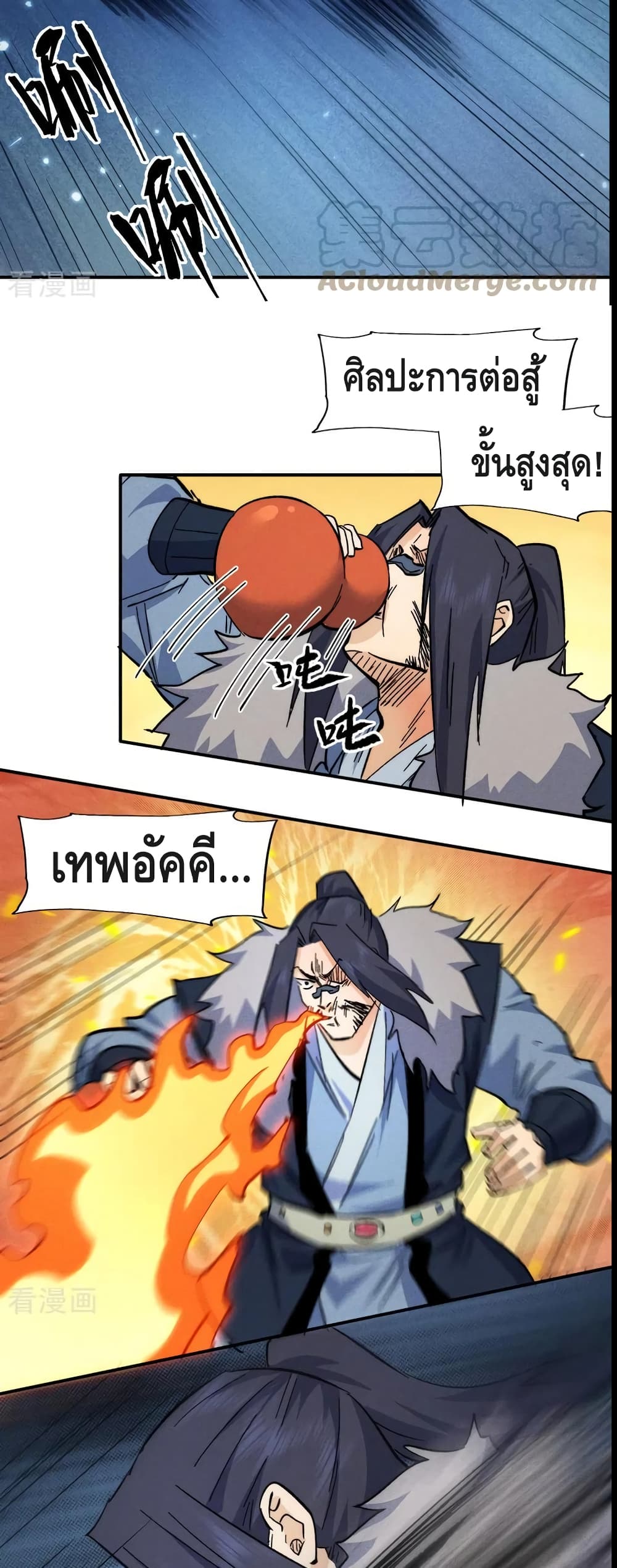 The Strongest Emperor page 10