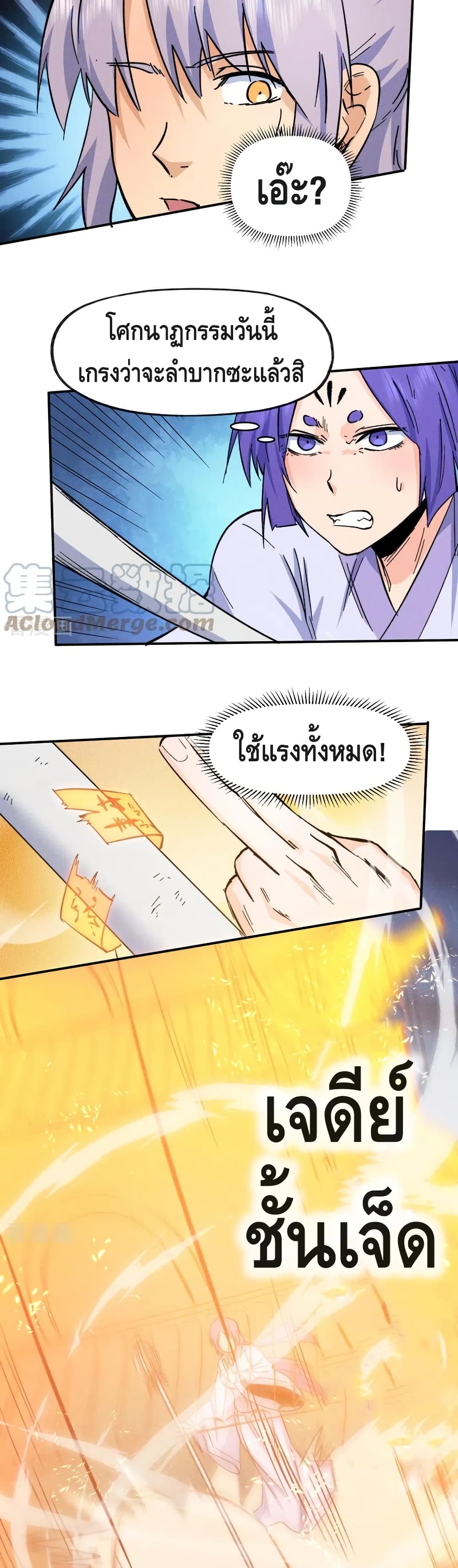The Strongest Emperor page 8