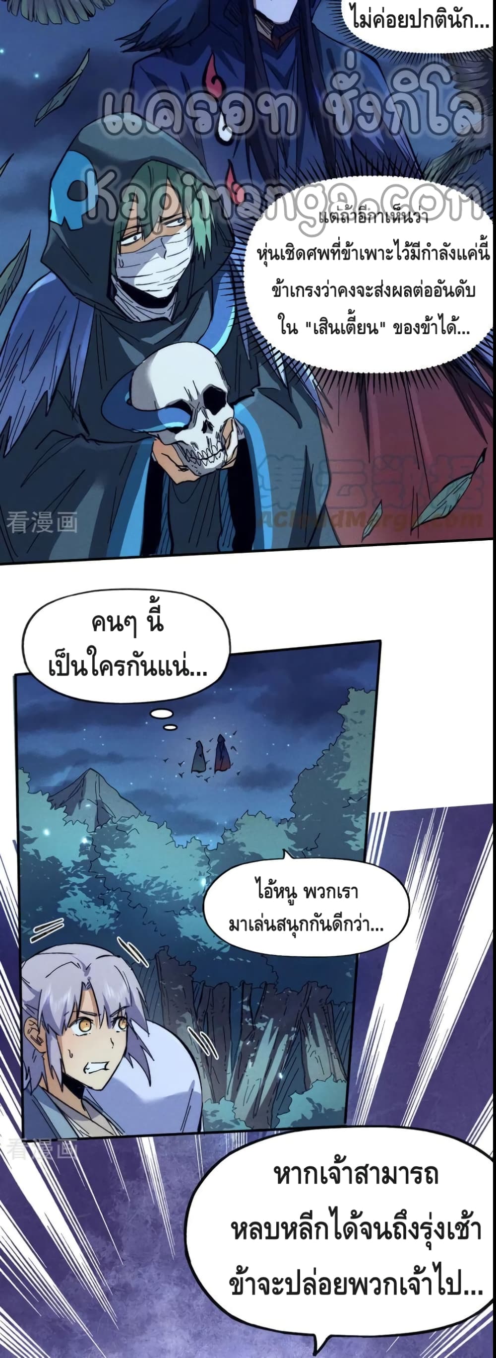 The Strongest Emperor page 8