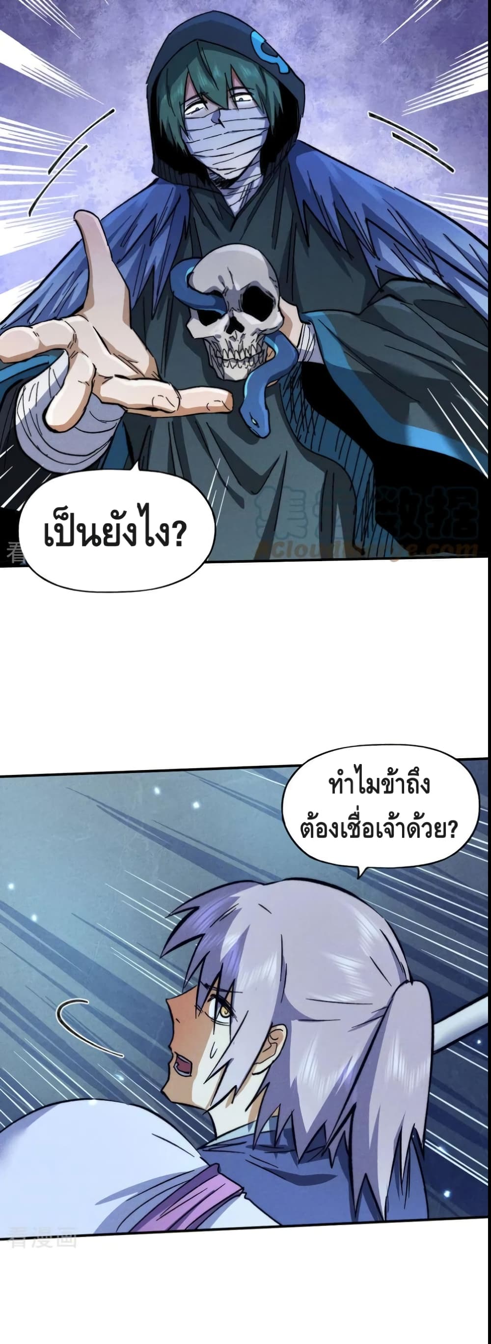The Strongest Emperor page 9