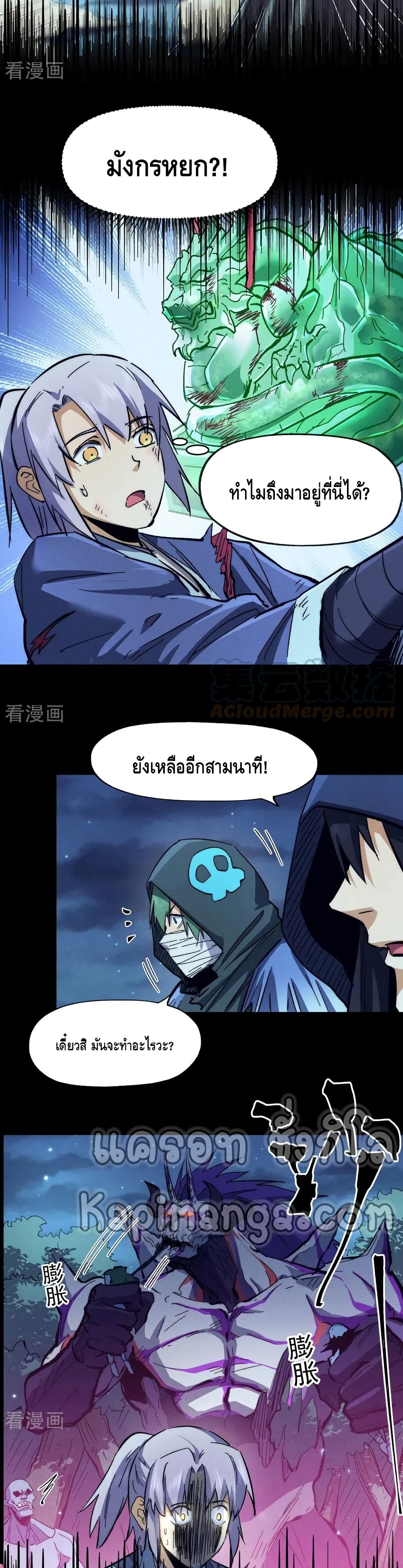 The Strongest Emperor page 6