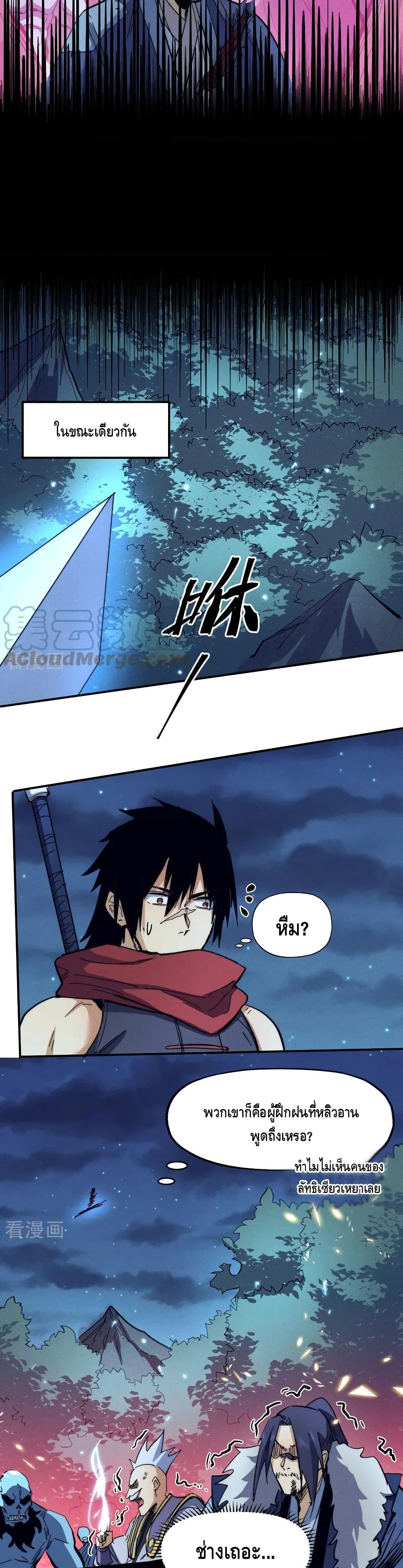 The Strongest Emperor page 7