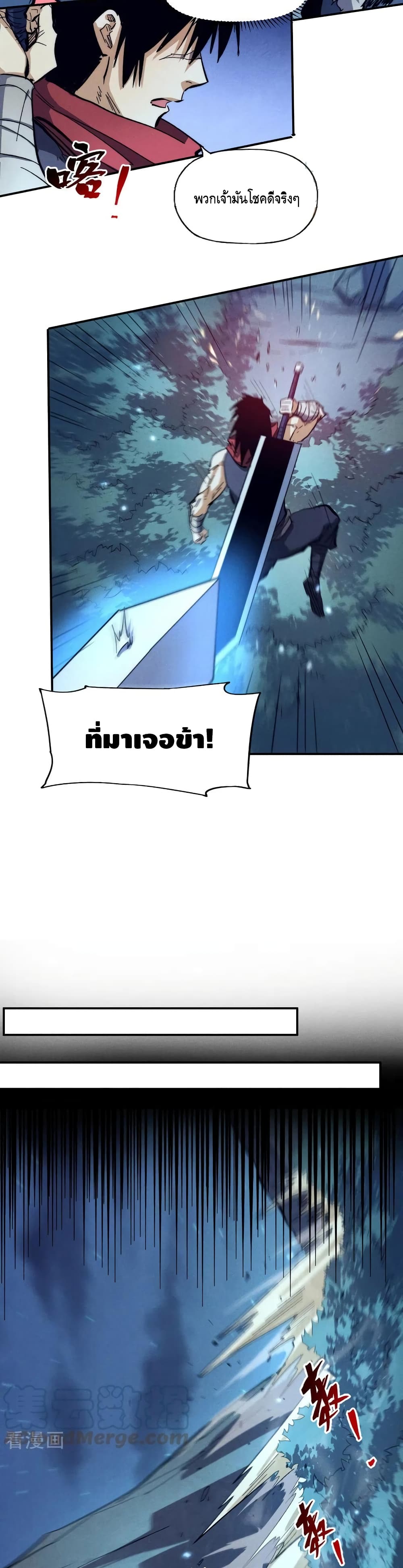 The Strongest Emperor page 8