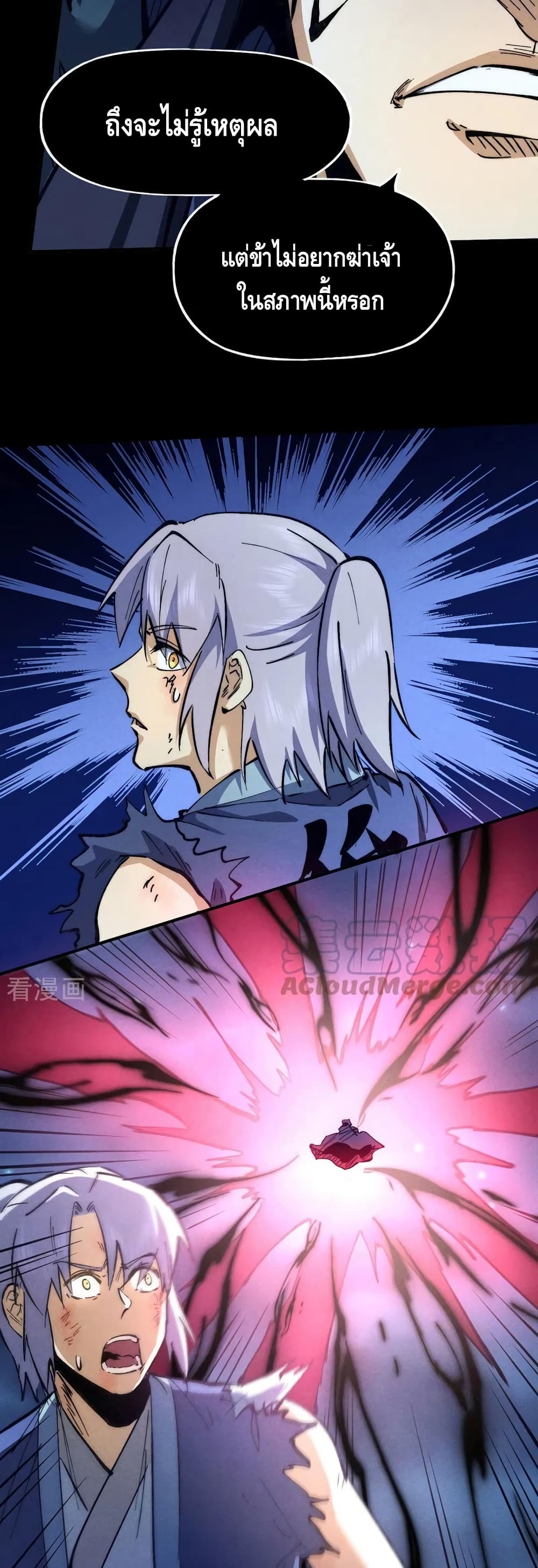 The Strongest Emperor page 7