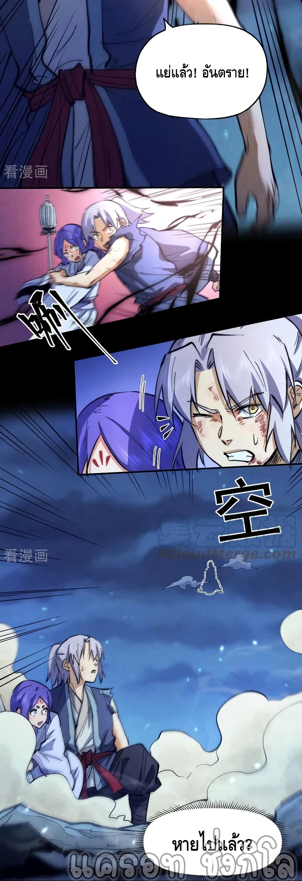 The Strongest Emperor page 8