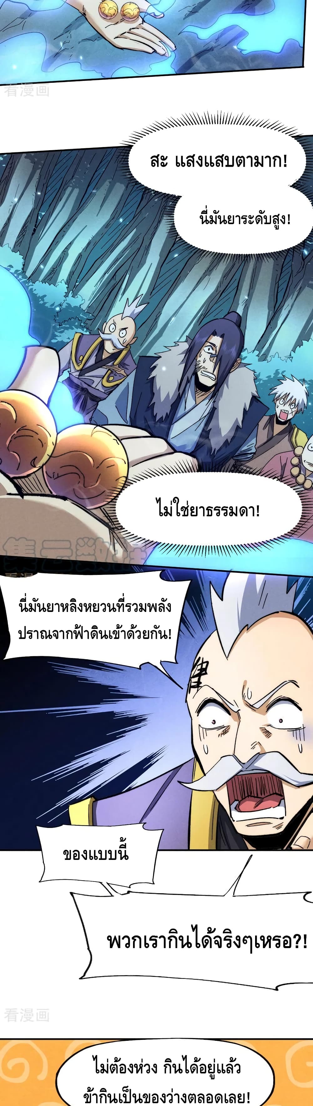 The Strongest Emperor page 3
