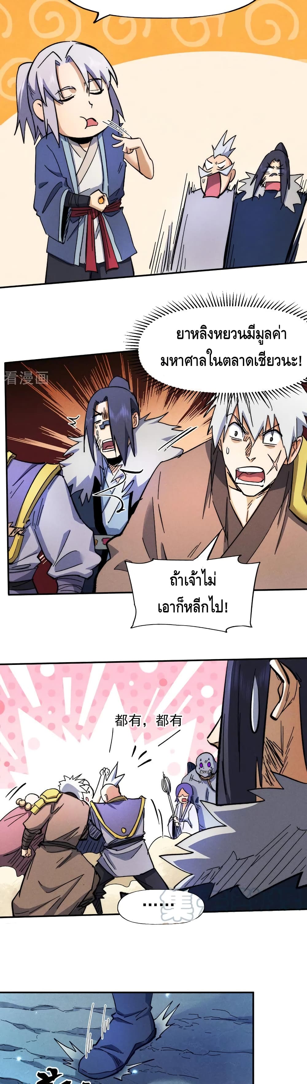 The Strongest Emperor page 4