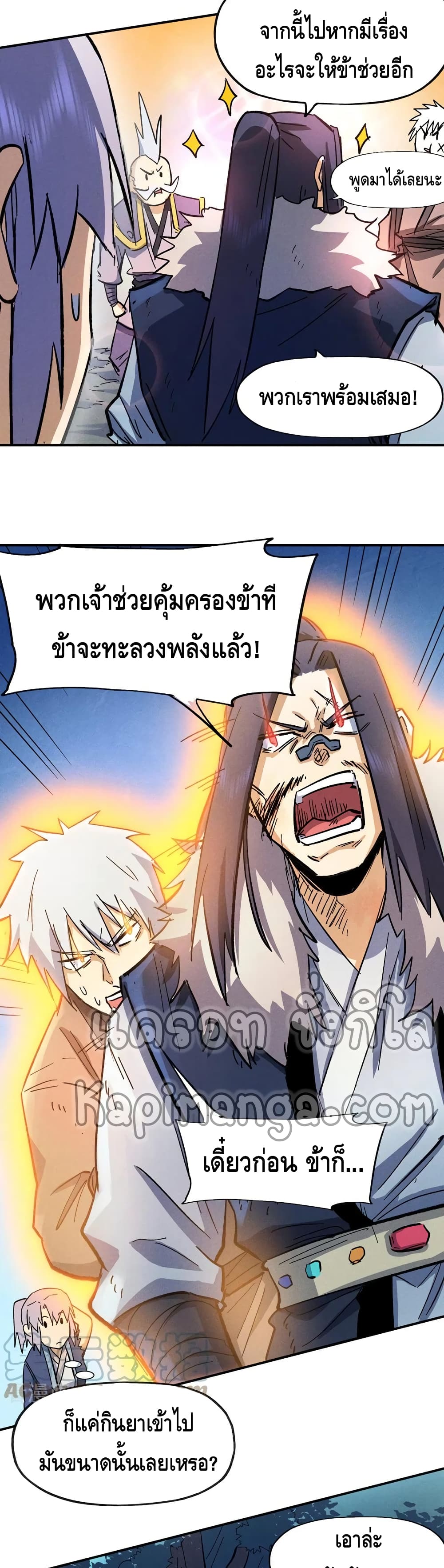 The Strongest Emperor page 6