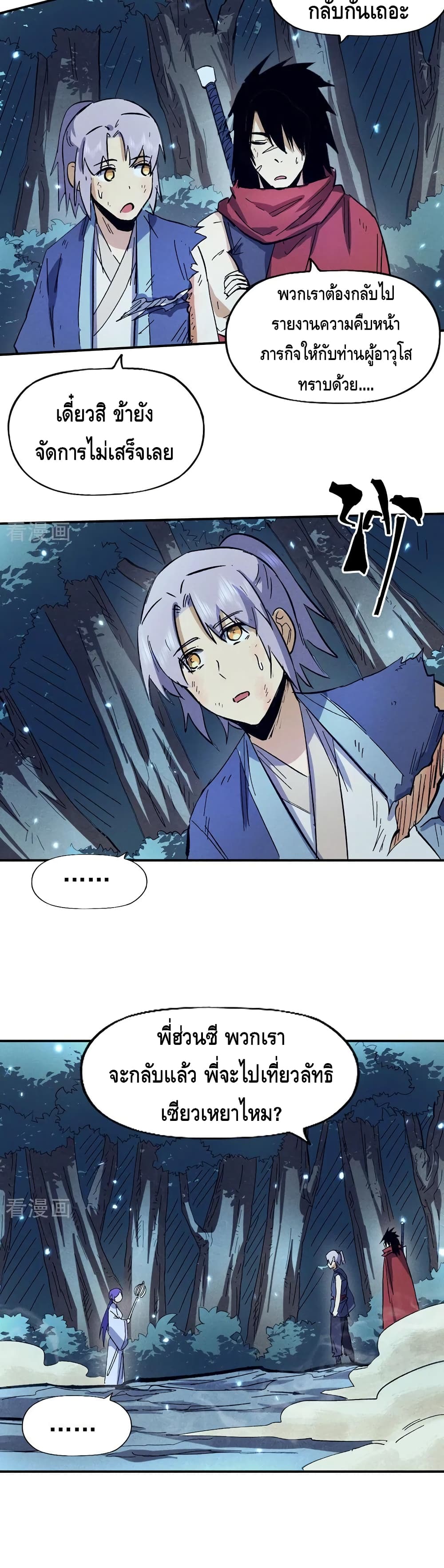 The Strongest Emperor page 7