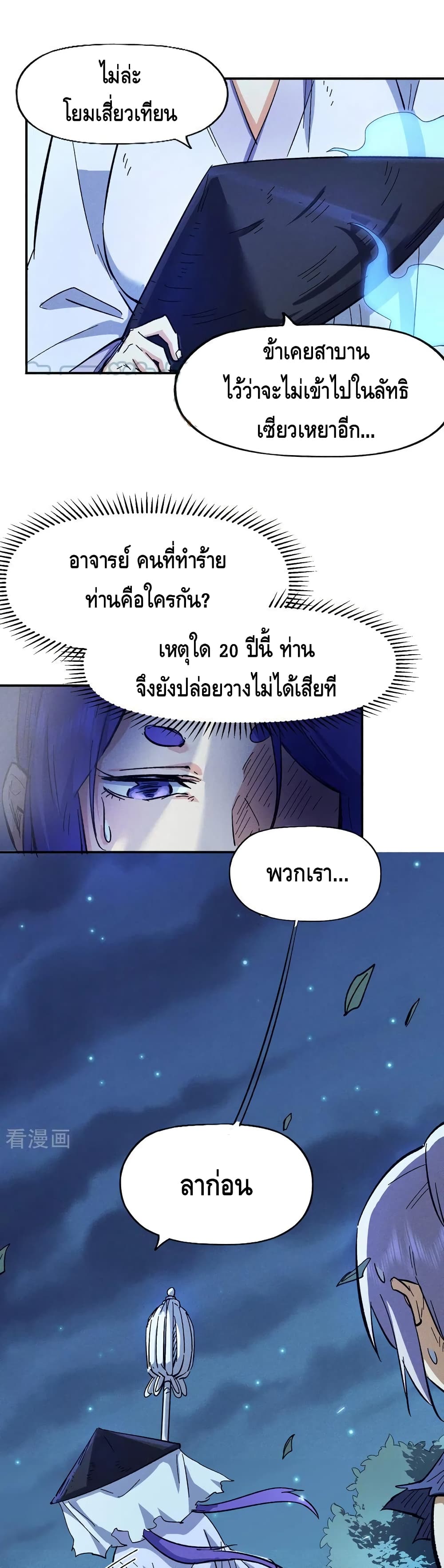 The Strongest Emperor page 8