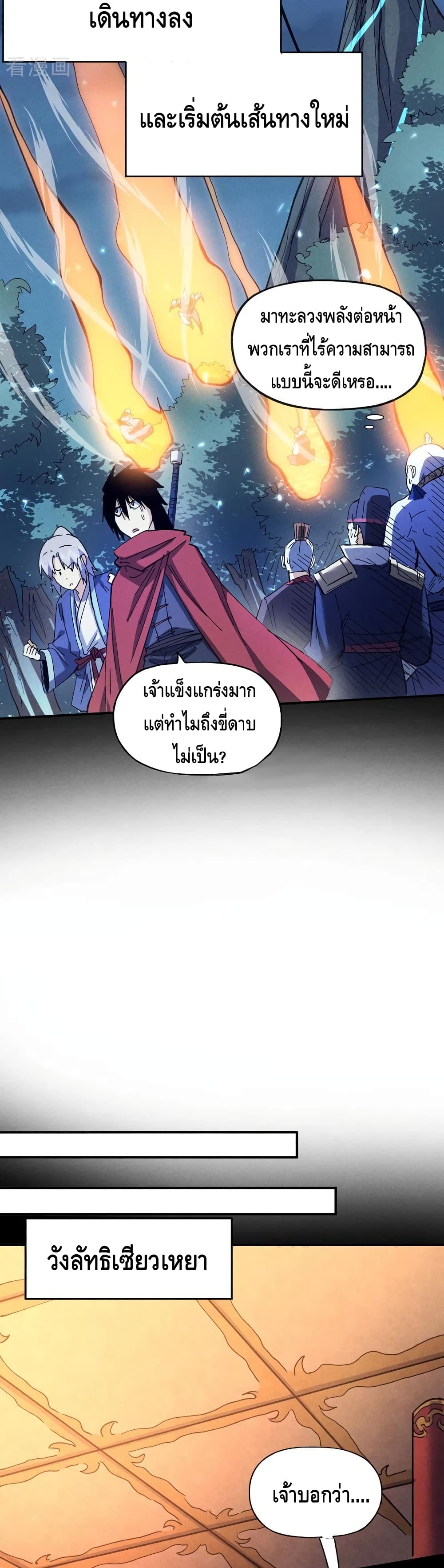 The Strongest Emperor page 10