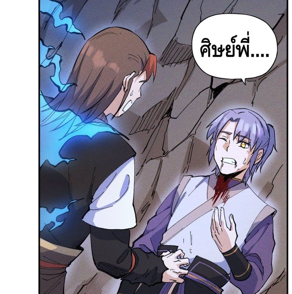 The Strongest Emperor page 9