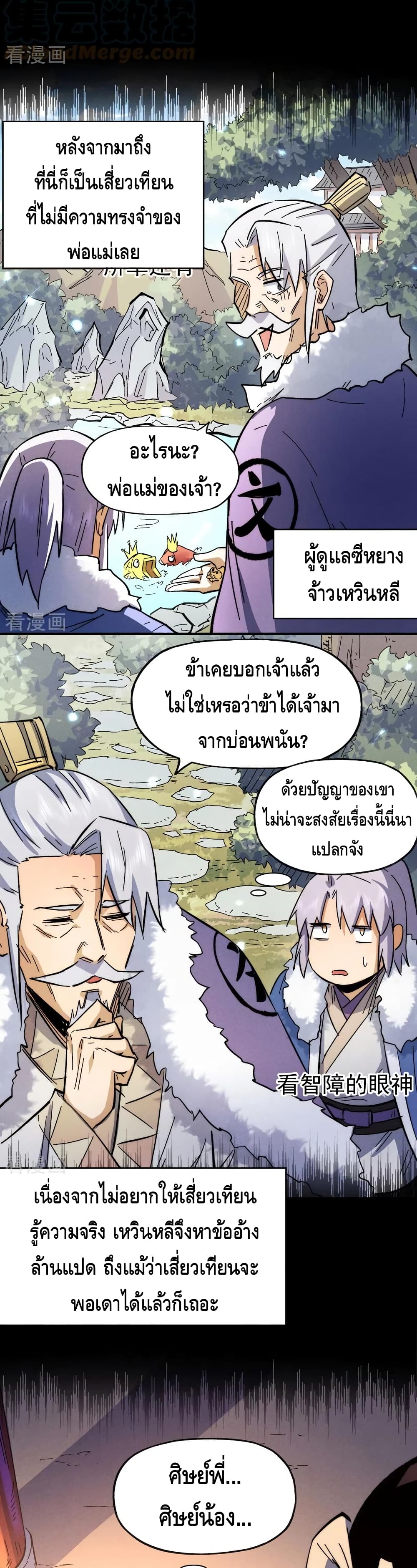 The Strongest Emperor page 3