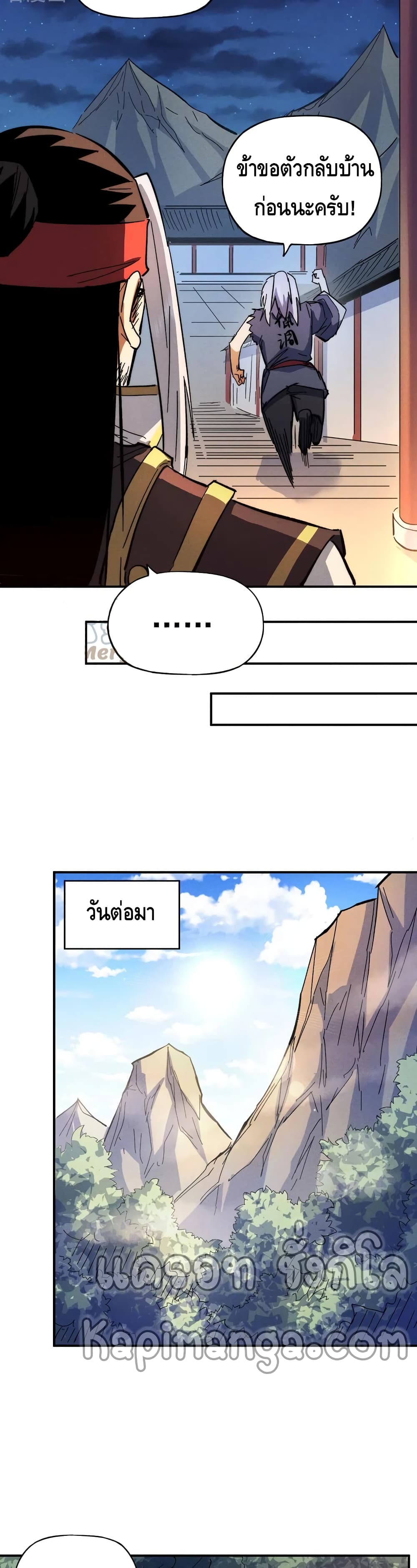 The Strongest Emperor page 5