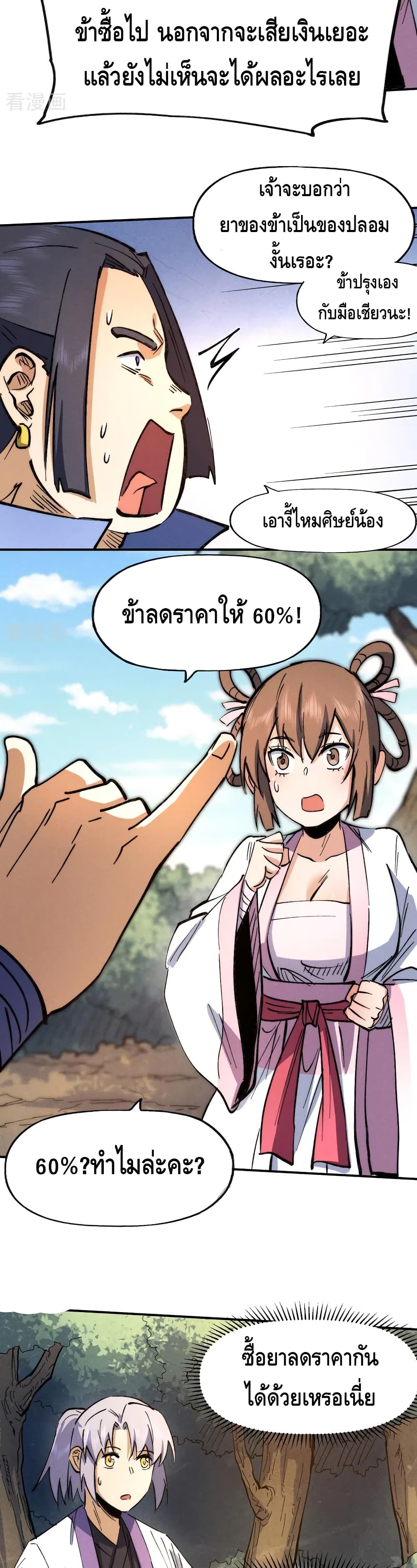 The Strongest Emperor page 8