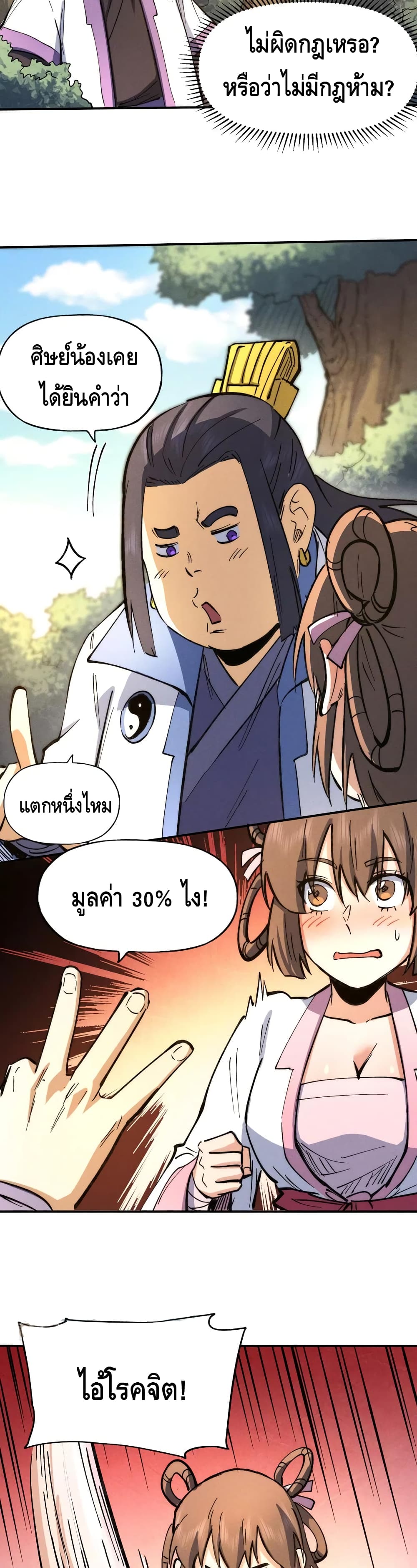 The Strongest Emperor page 9