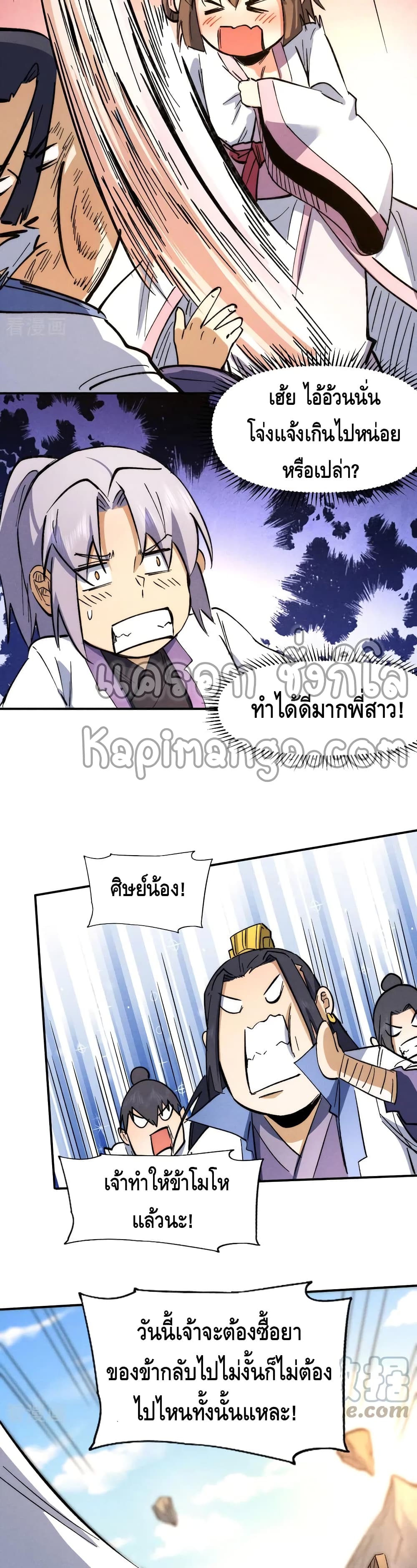 The Strongest Emperor page 10