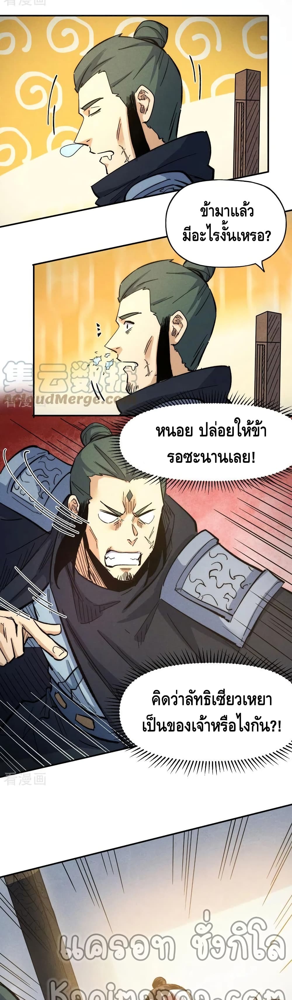 The Strongest Emperor page 3