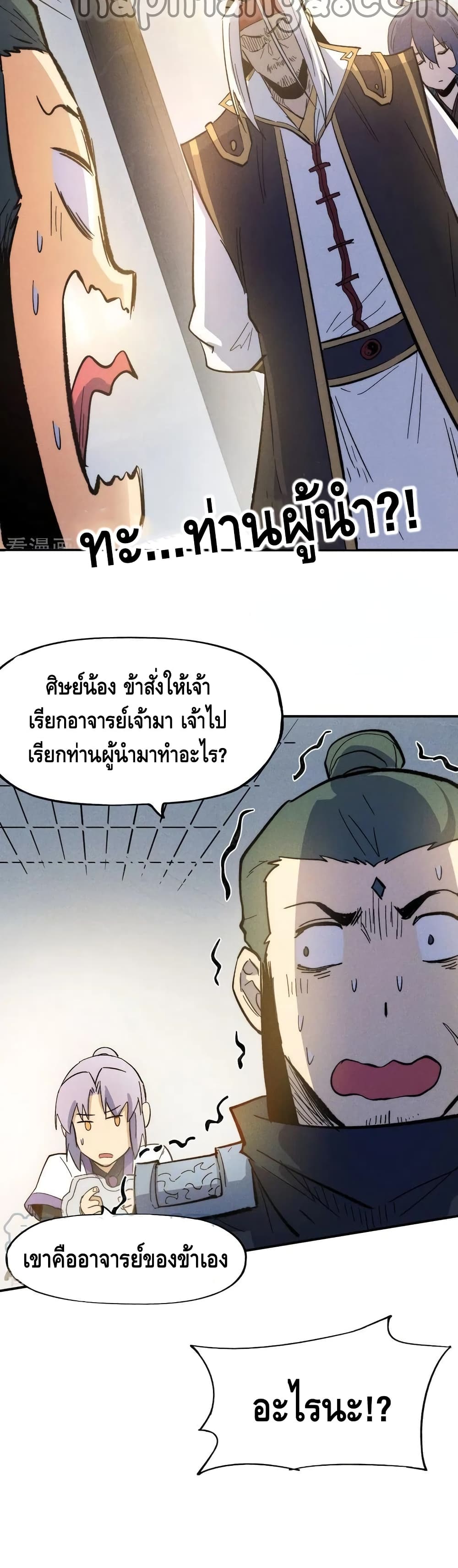 The Strongest Emperor page 4