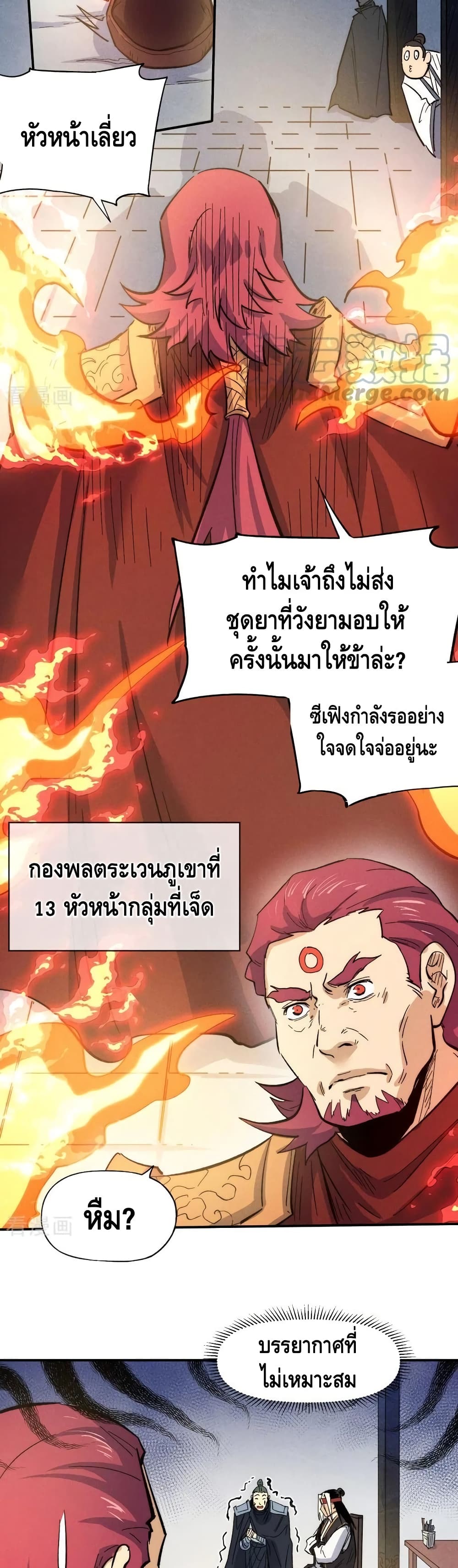 The Strongest Emperor page 6