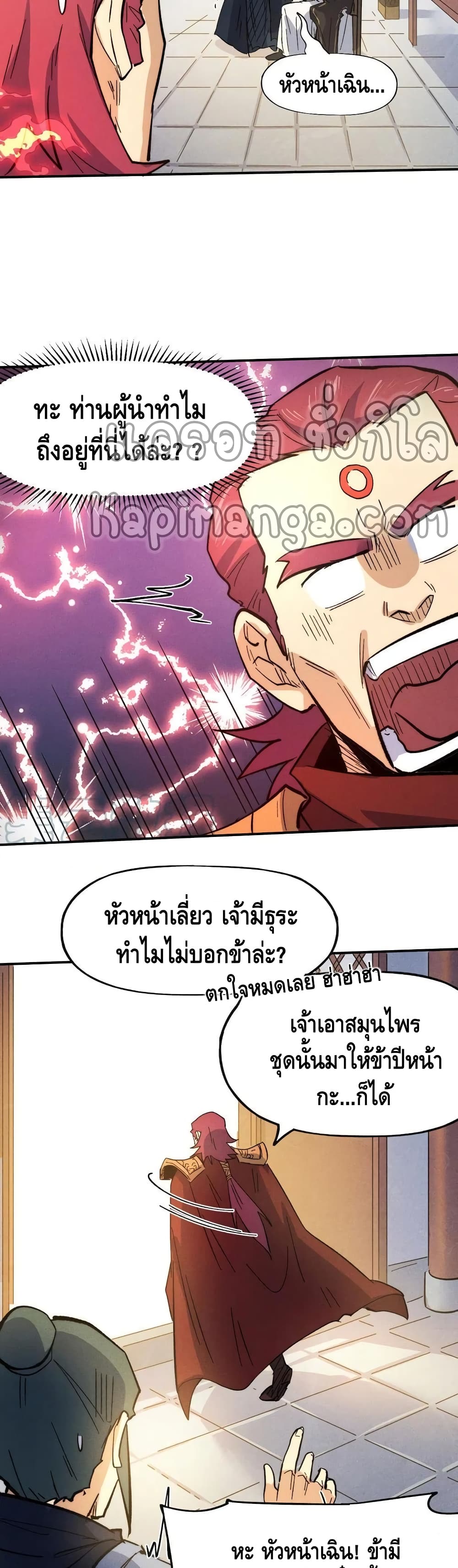 The Strongest Emperor page 7