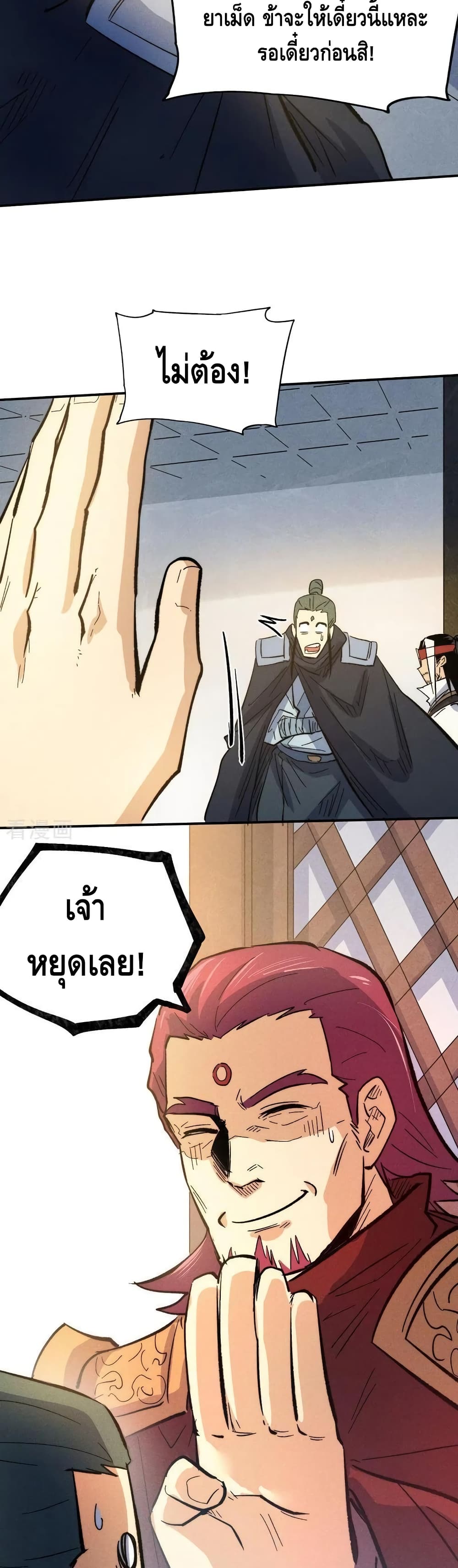 The Strongest Emperor page 8