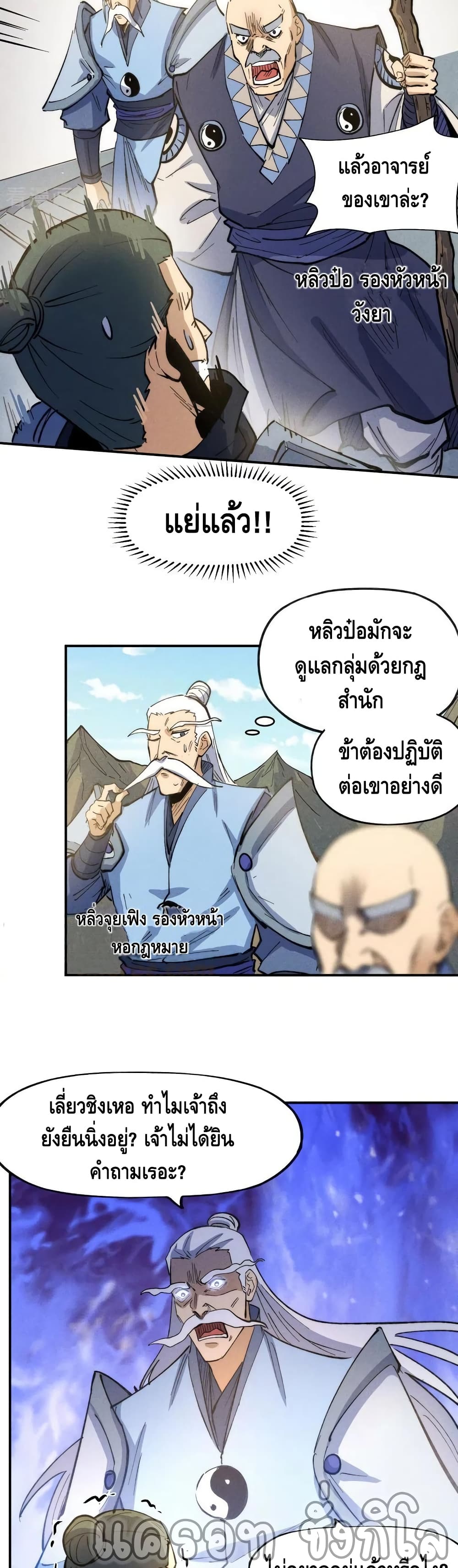 The Strongest Emperor page 10