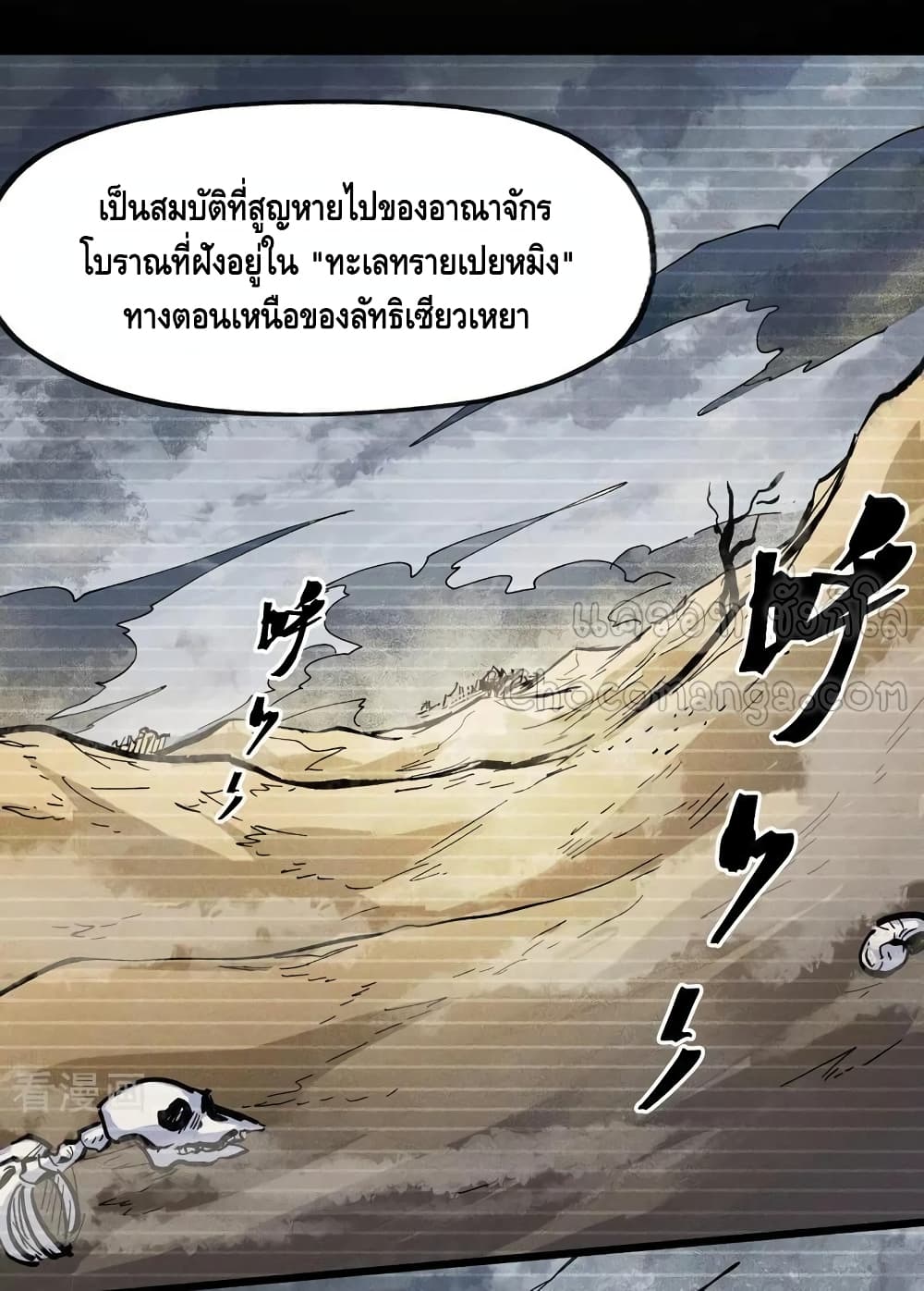 The Strongest Emperor page 3