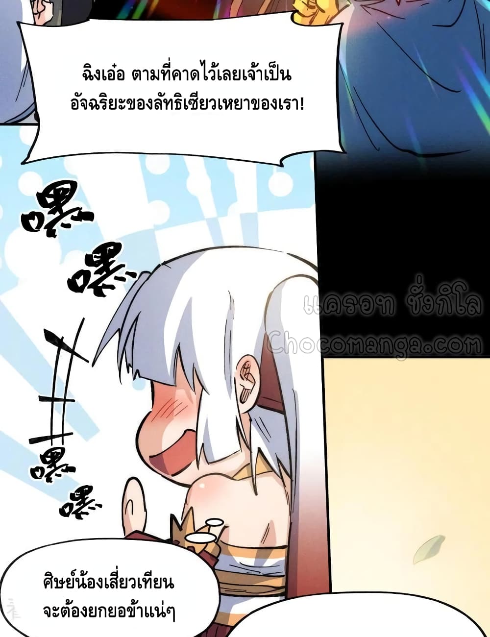 The Strongest Emperor page 7