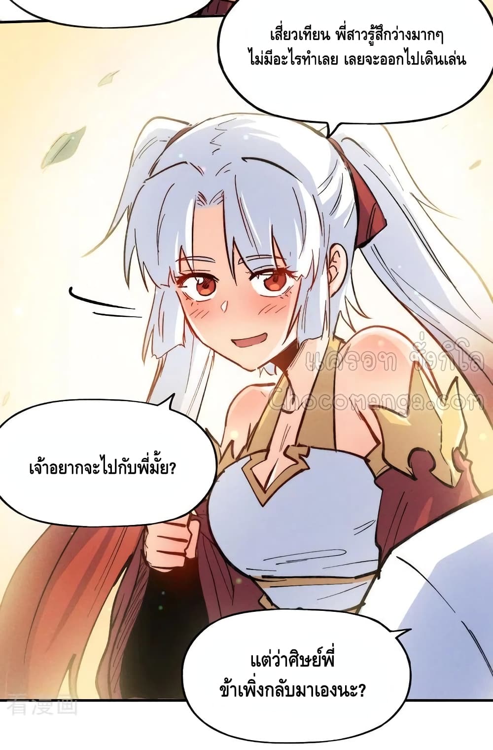 The Strongest Emperor page 8