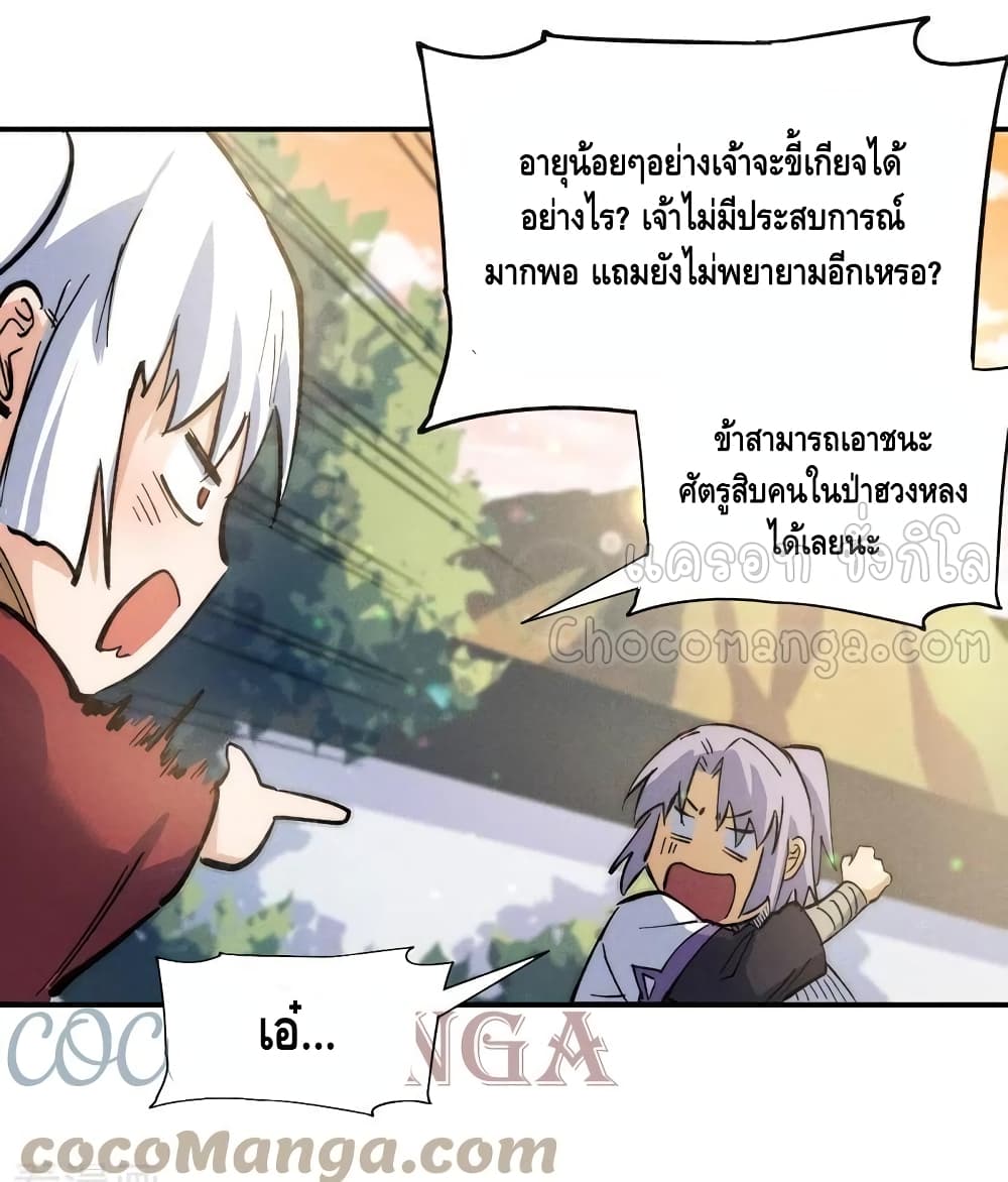The Strongest Emperor page 9