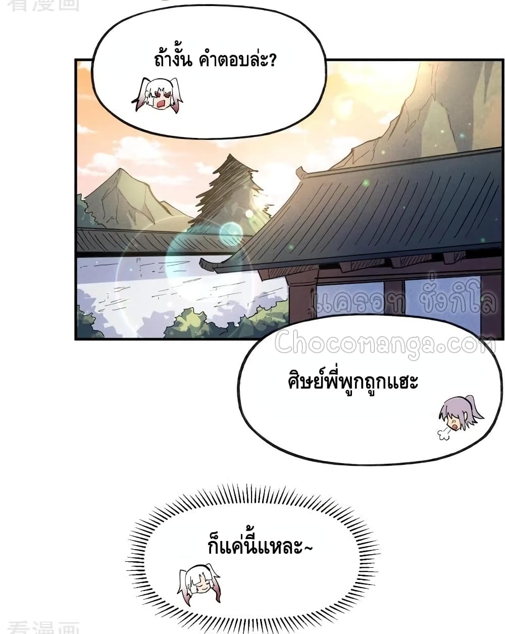 The Strongest Emperor page 10