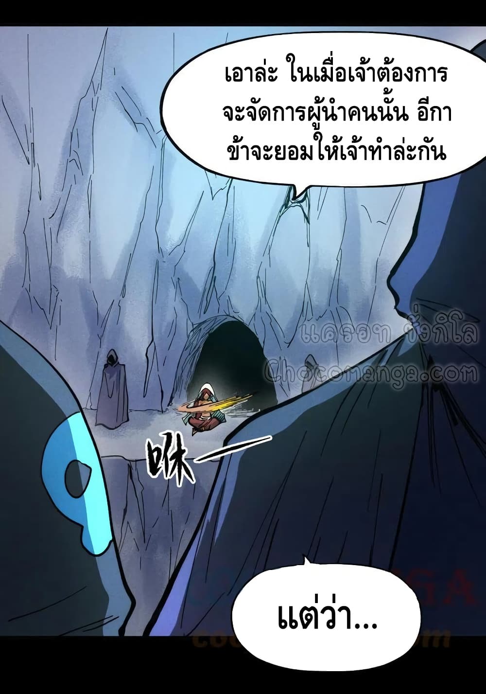 The Strongest Emperor page 7