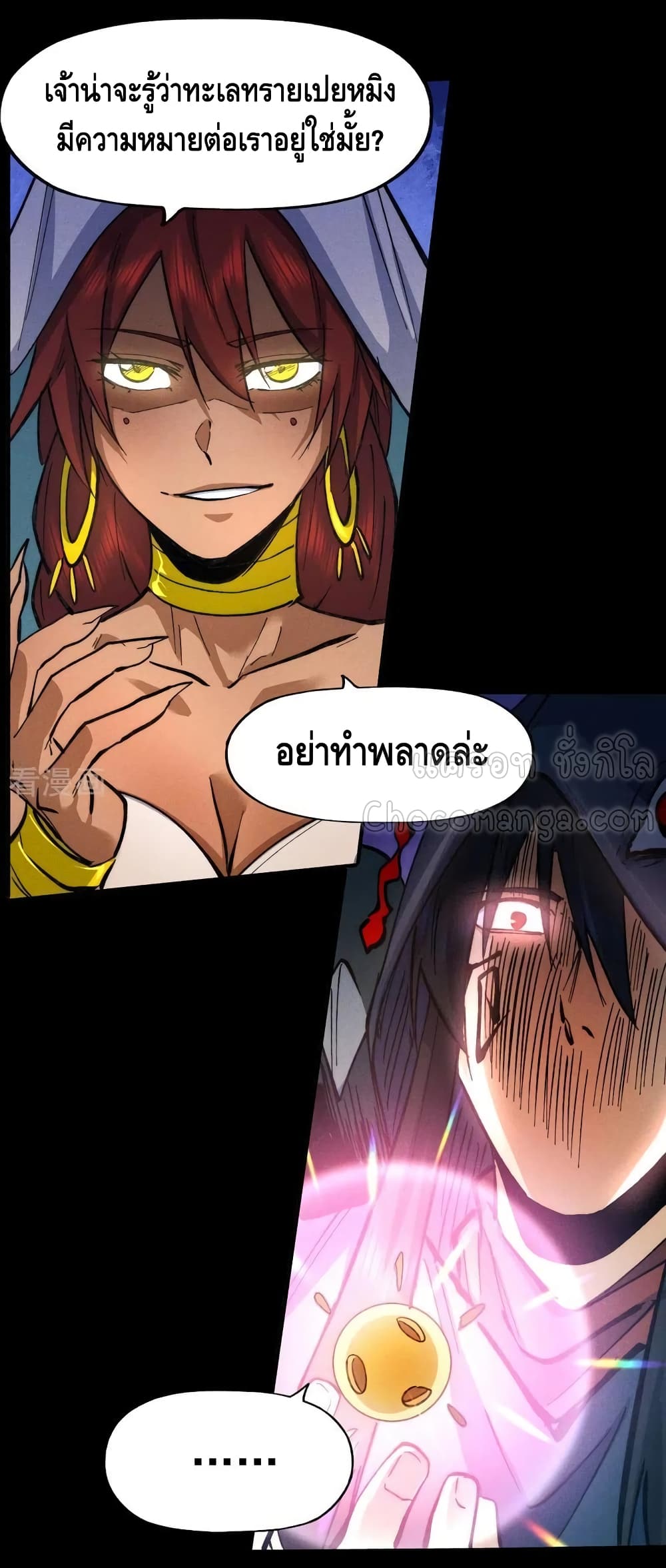 The Strongest Emperor page 8