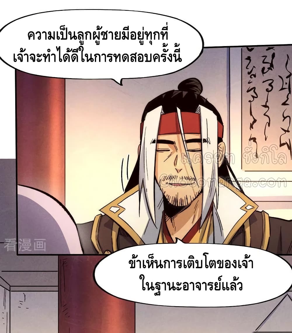 The Strongest Emperor page 3