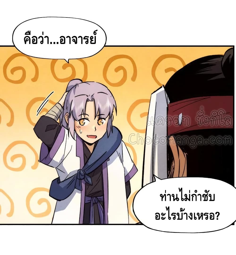 The Strongest Emperor page 5