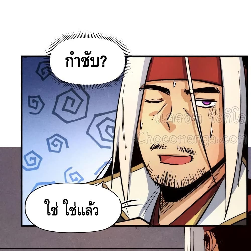 The Strongest Emperor page 6