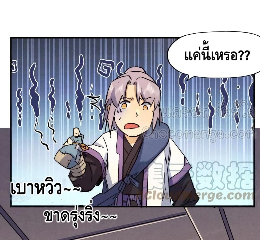 The Strongest Emperor page 8