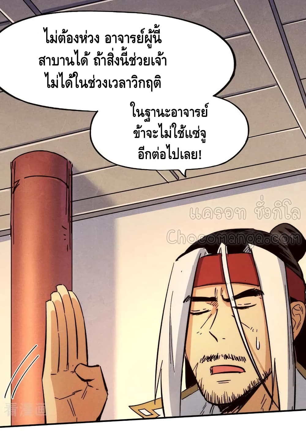 The Strongest Emperor page 9