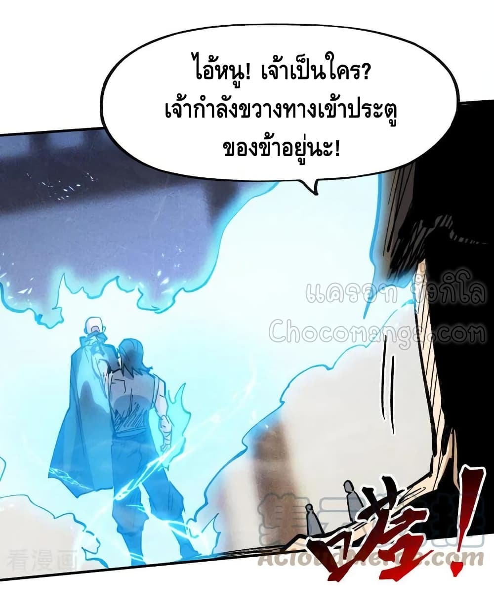 The Strongest Emperor page 6